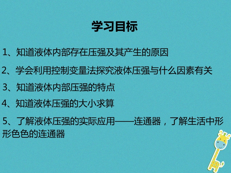 八年级物理下册第九章第2节液体的压强课件新版新人教版.ppt_第3页