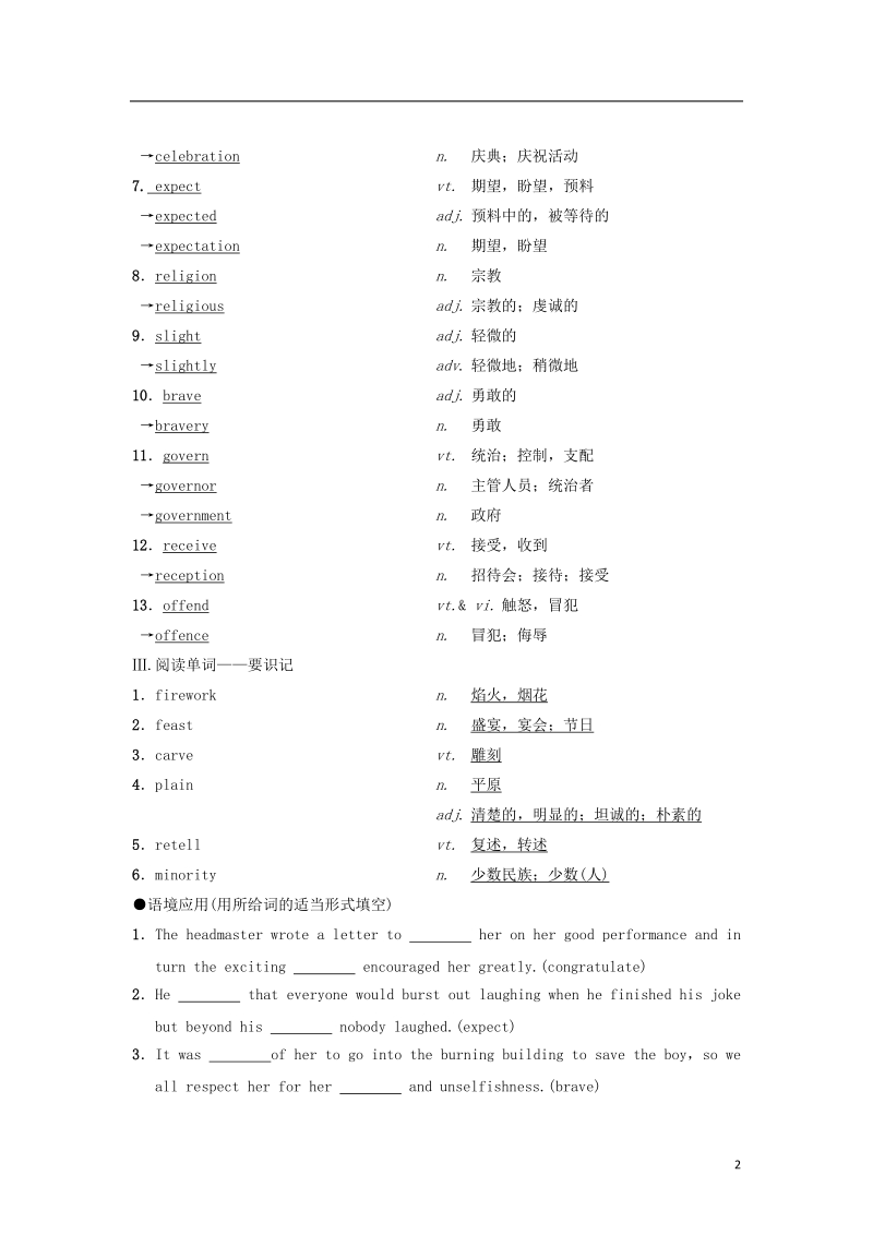 2019版高三英语一轮复习 unit 3 understanding each other教师用书 牛津译林版选修6.doc_第2页