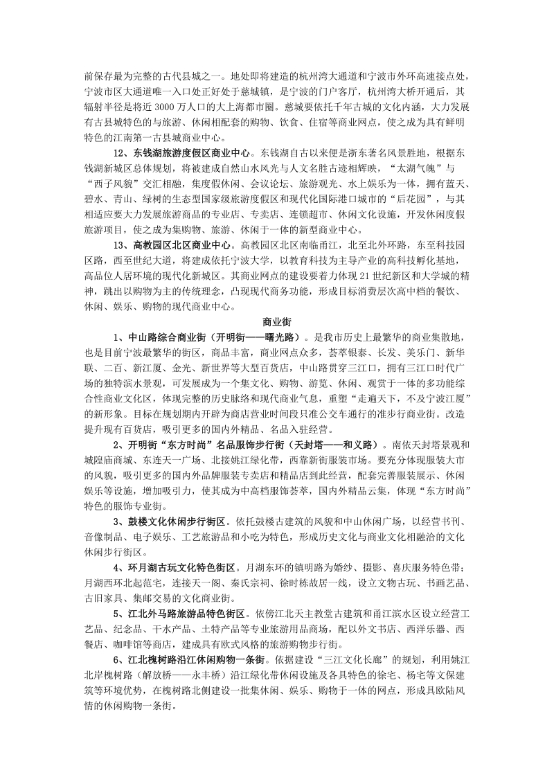 2012年底宁波的商业区域分布及现有的商业情况市场调查.doc_第3页