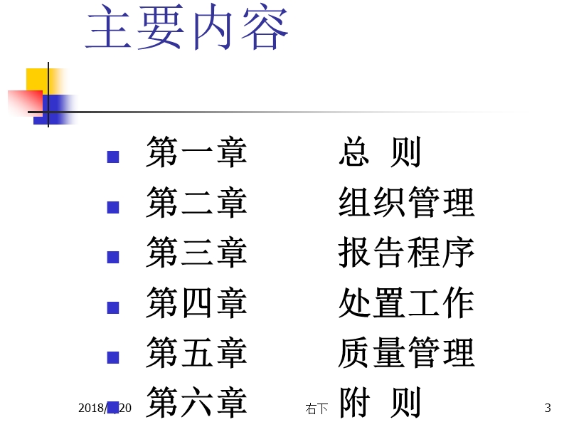 2013-11医院感染暴发规范2.ppt_第3页