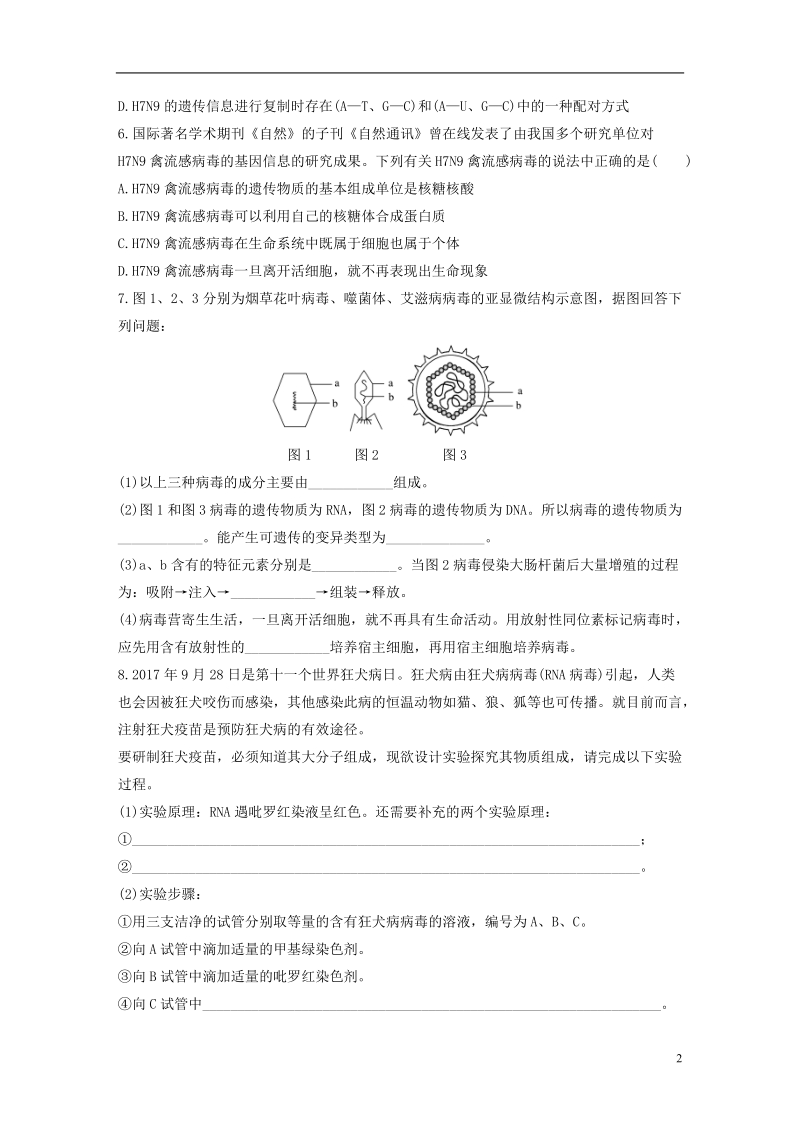 2019版高考生物 加练半小时 第7练 全面掌握病毒的特征及相关实验设计 苏教版.doc_第2页