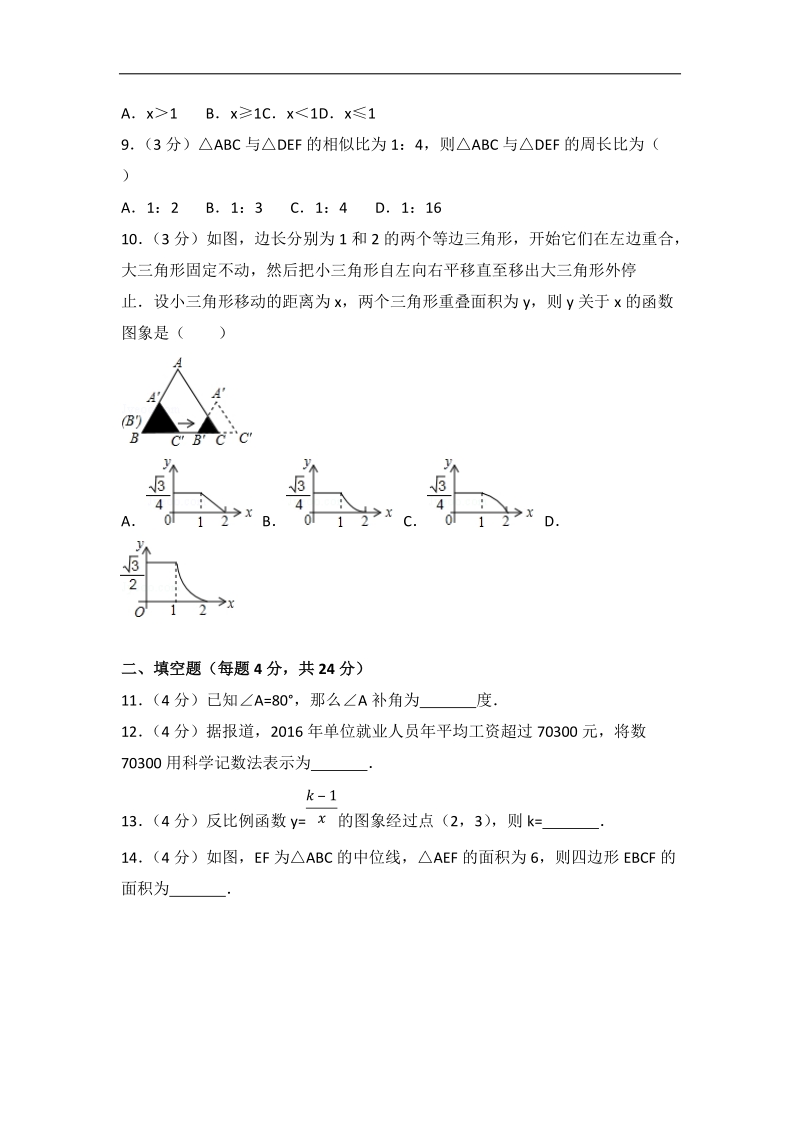 2017年广东省中山市小榄镇中考数学一模试卷.docx_第2页