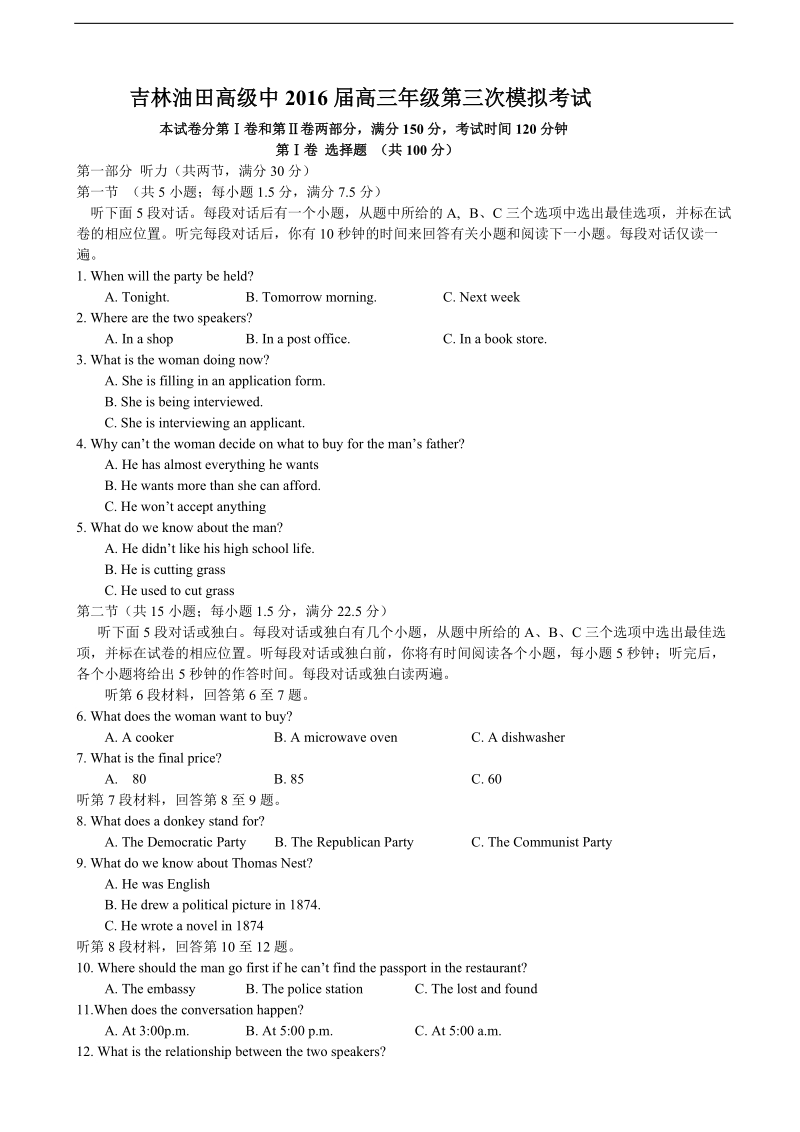 2016年吉林省松原市油田高中高三上学期第三次模拟（期末）英语试题+听力.doc_第1页