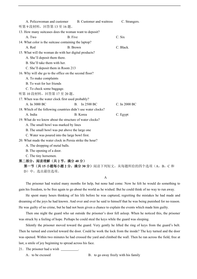 2016年吉林省松原市油田高中高三上学期第三次模拟（期末）英语试题+听力.doc_第2页