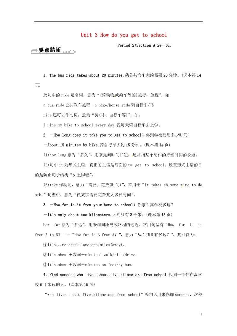 浙江省绍兴市柯桥区杨汛桥镇七年级英语下册unit3howdoyougettoschoolperiod2sectiona2e_3c练习新版人教新目标版.doc_第1页