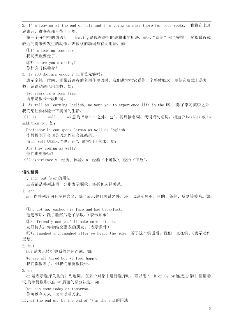 浙江省嘉兴市秀洲区八年级英语下册module7summerinlosangeles语法试题新版外研版.doc_第3页