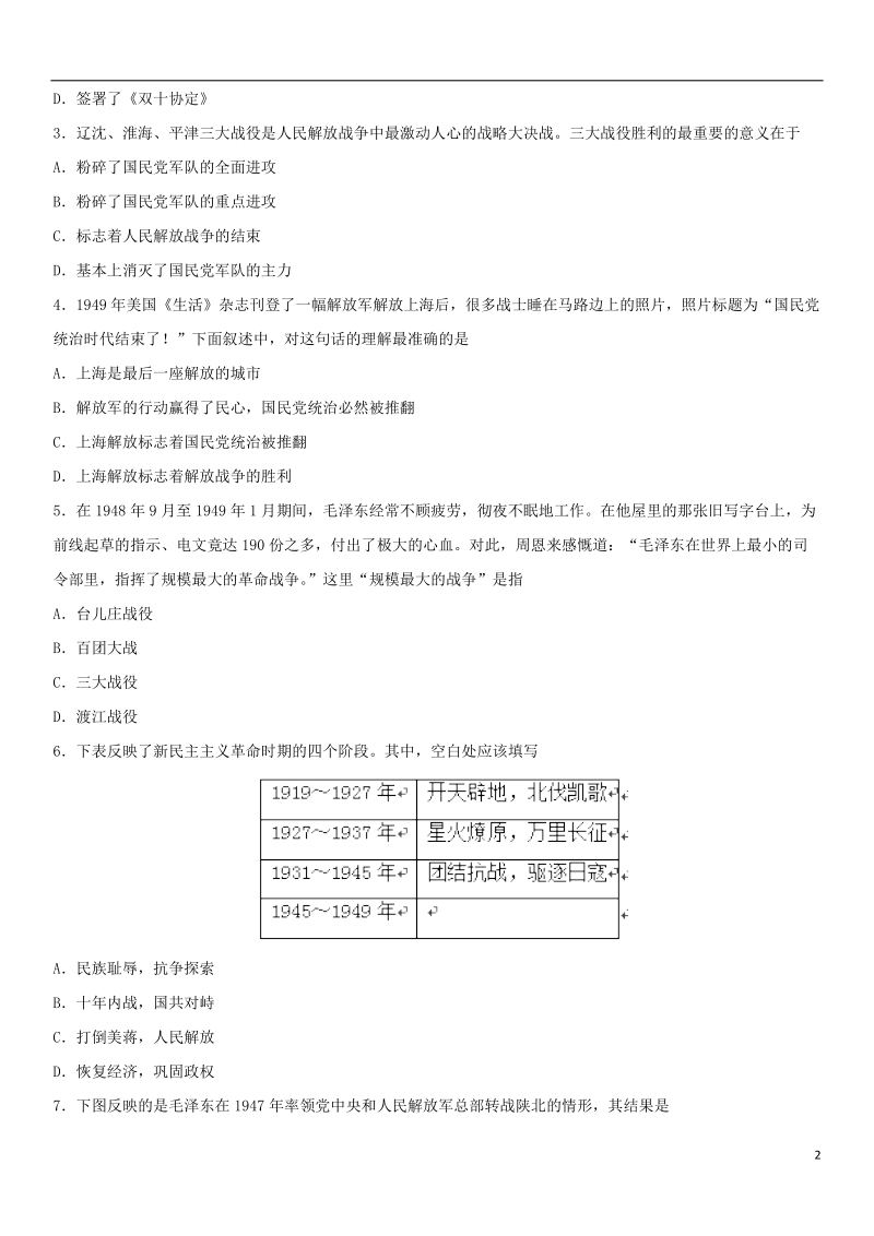 2018年中考历史专题训练卷 人民解放战争.doc_第2页