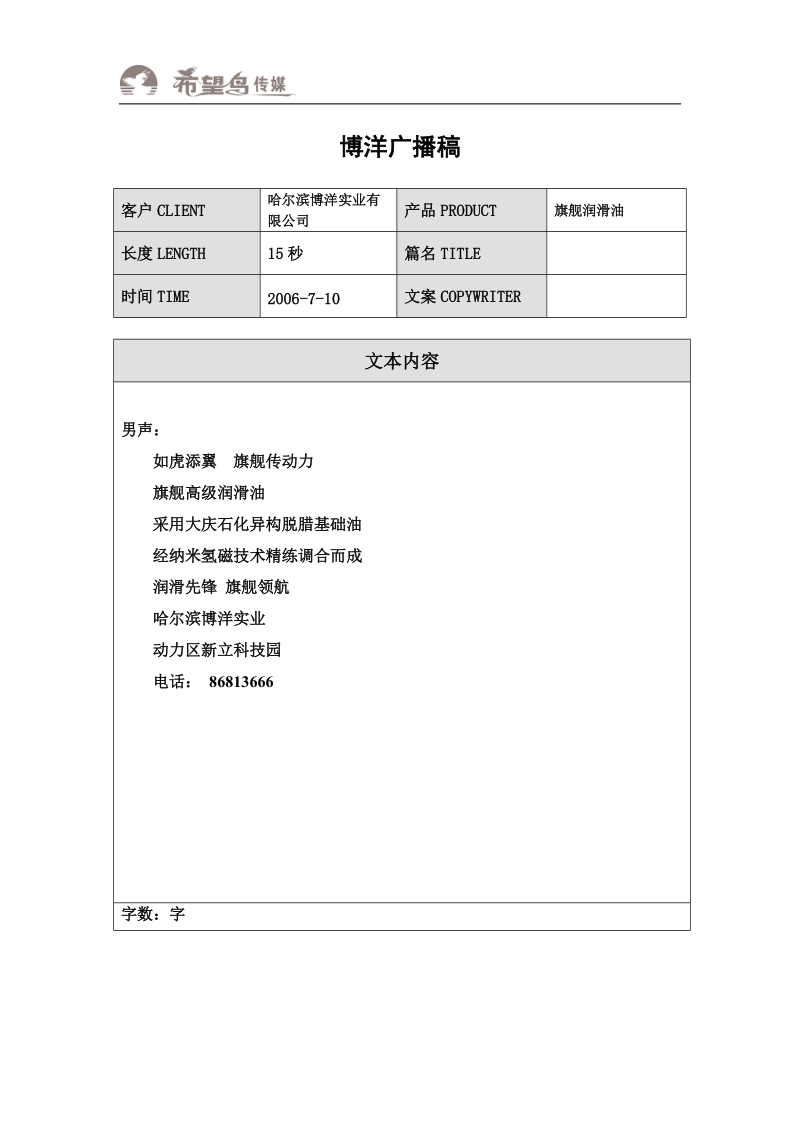 博洋广播稿-2.doc_第1页