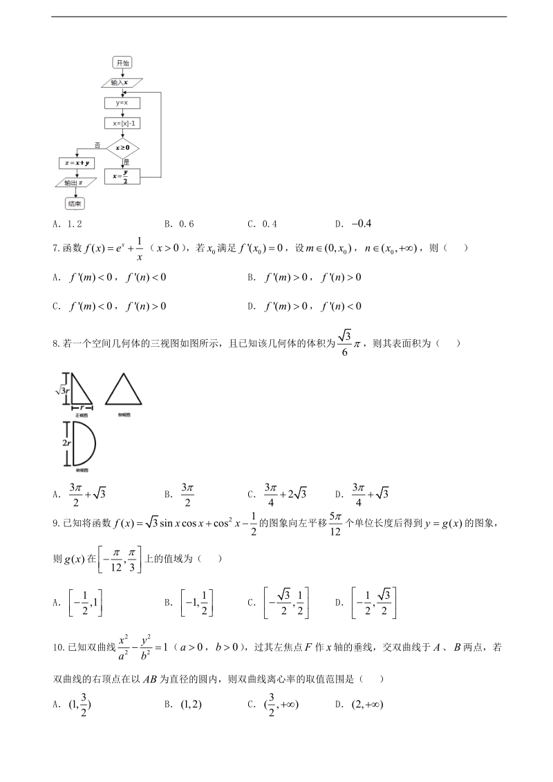 2017年吉林省实验中学高三下学期第八次模拟考试（期中）数学（文）试题.doc_第2页