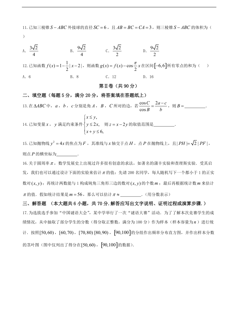 2017年吉林省实验中学高三下学期第八次模拟考试（期中）数学（文）试题.doc_第3页