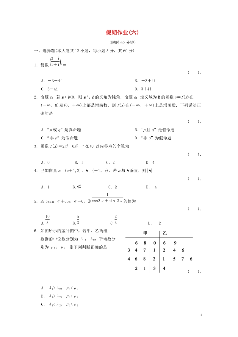 云南省昆明市黄冈实验学校2018届高三数学春节假期作业试题6201804111731.doc_第1页