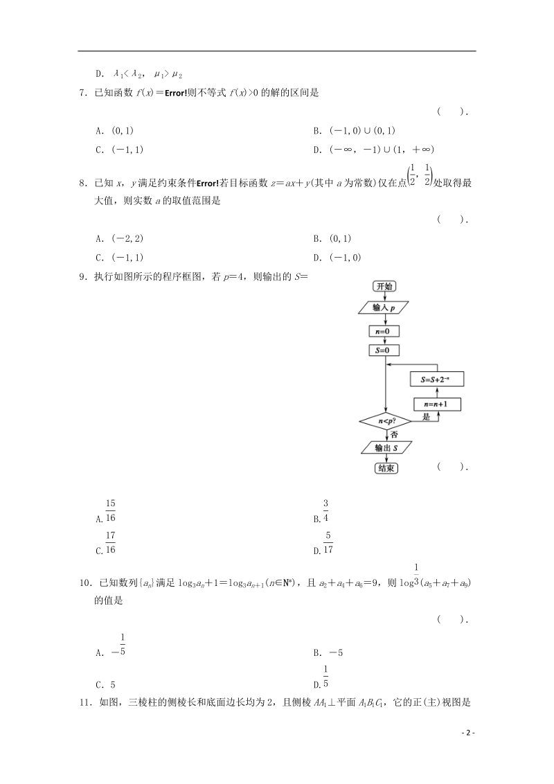 云南省昆明市黄冈实验学校2018届高三数学春节假期作业试题6201804111731.doc_第2页