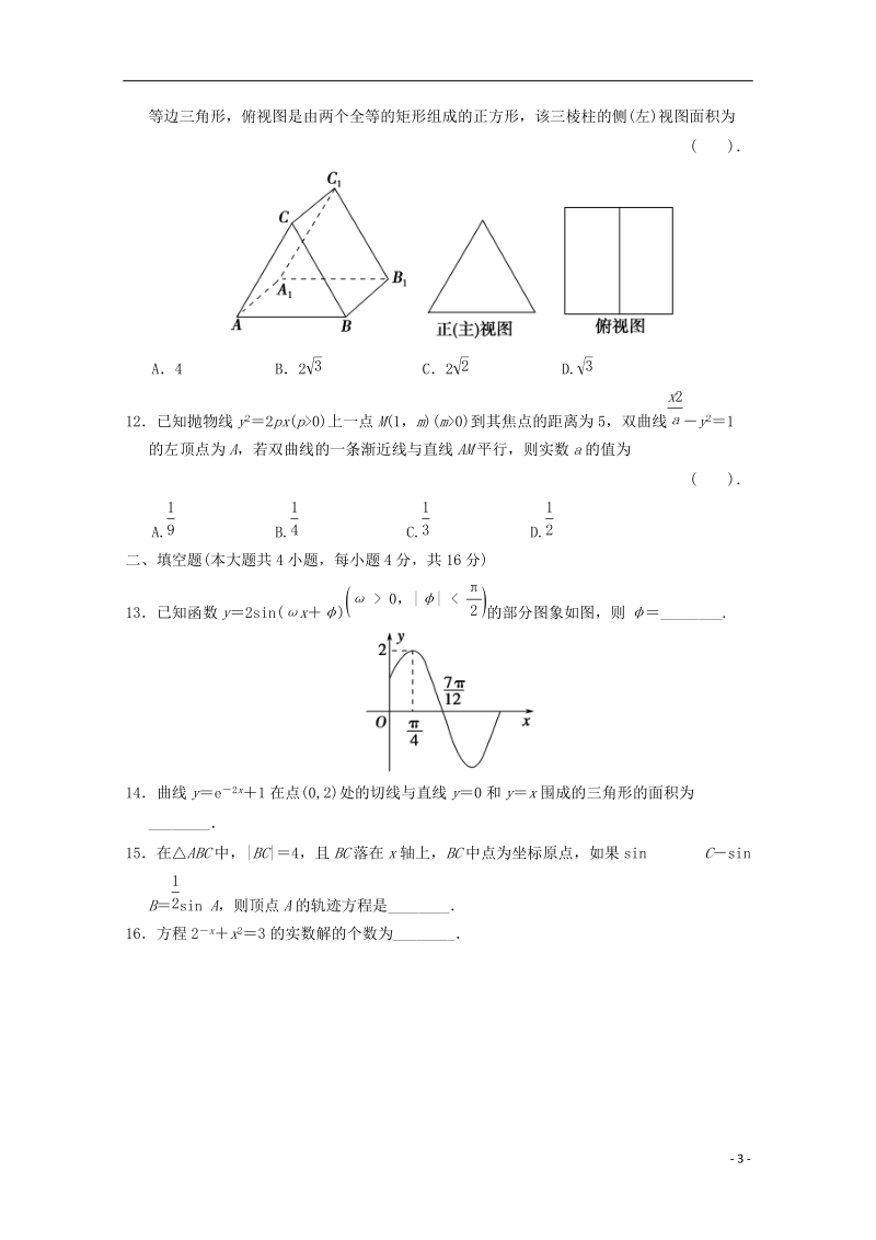 云南省昆明市黄冈实验学校2018届高三数学春节假期作业试题6201804111731.doc_第3页