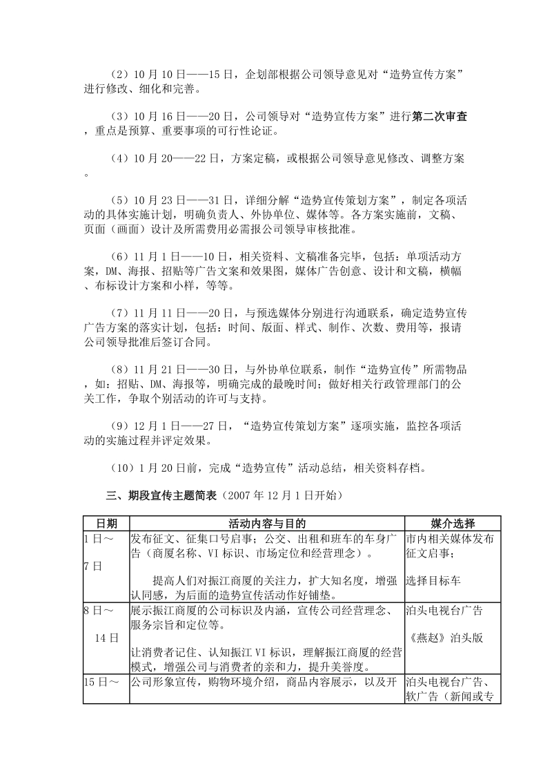 xx商厦开业前造势宣传策划书.doc_第2页