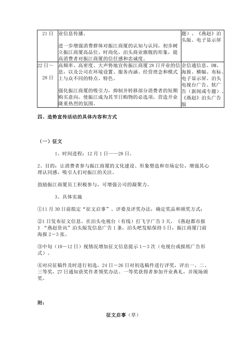 xx商厦开业前造势宣传策划书.doc_第3页