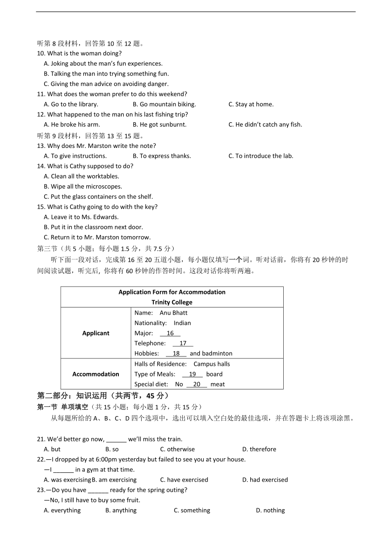 2017年北京市海淀区高三5月期末练习（二模）英语试题+听力.doc_第2页