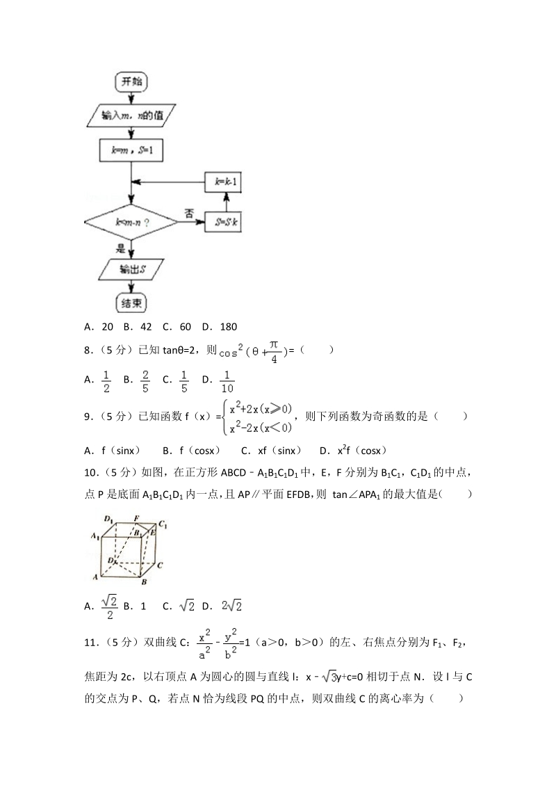 2018年广东省佛山市高考数学一模试卷（文科）.pdf_第2页