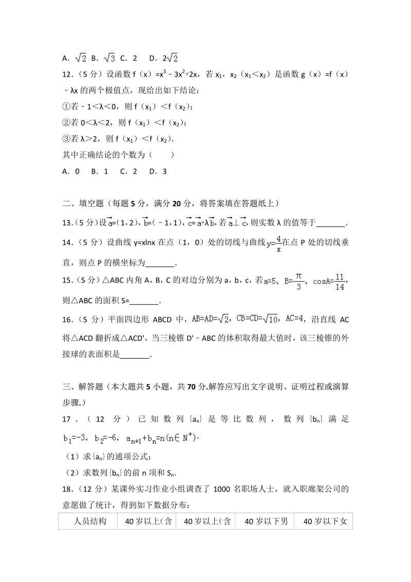 2018年广东省佛山市高考数学一模试卷（文科）.pdf_第3页