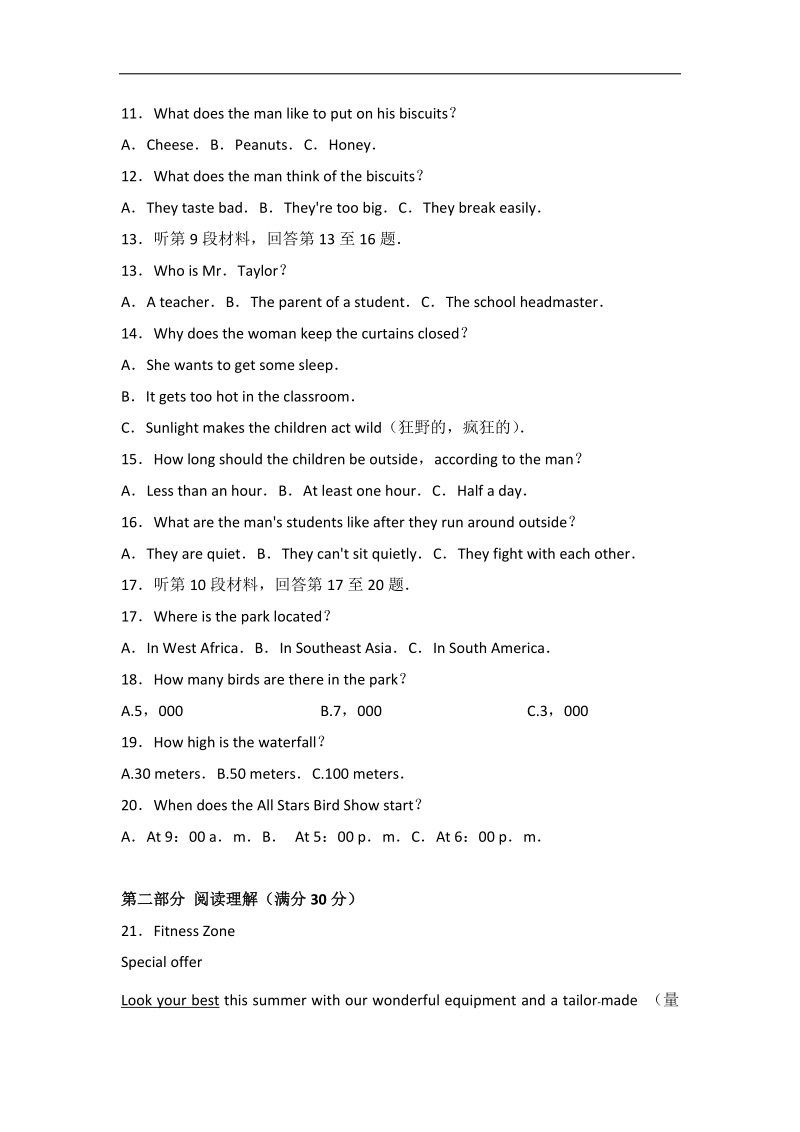 2017年湖南省衡阳市衡阳四中高考英语一模试卷（解析版）.doc_第2页