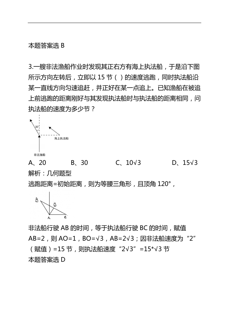 2018年国考数量真题解析(省部级).docx_第2页