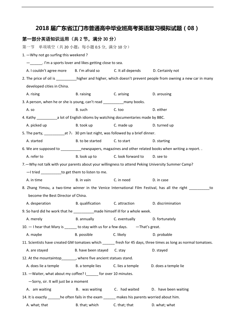 2018年广东省江门市普通高中毕业班高考英语复习模拟试题（08）.doc_第1页