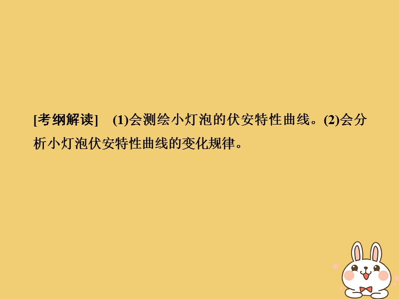 （浙江专版）2019版高考物理大一轮复习 第七章 恒定电流 实验9 测绘小灯泡的伏安特性曲线课件.ppt_第2页