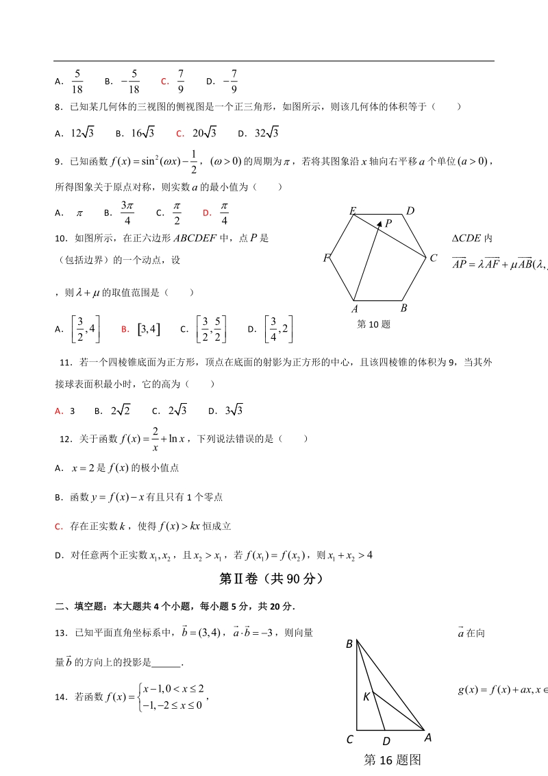 2017年河北省邯郸市第一中学高三上学期第二次模拟考试理数试卷.doc_第2页