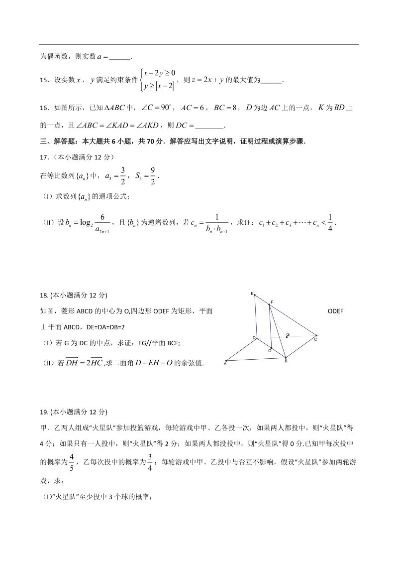 2017年河北省邯郸市第一中学高三上学期第二次模拟考试理数试卷.doc_第3页