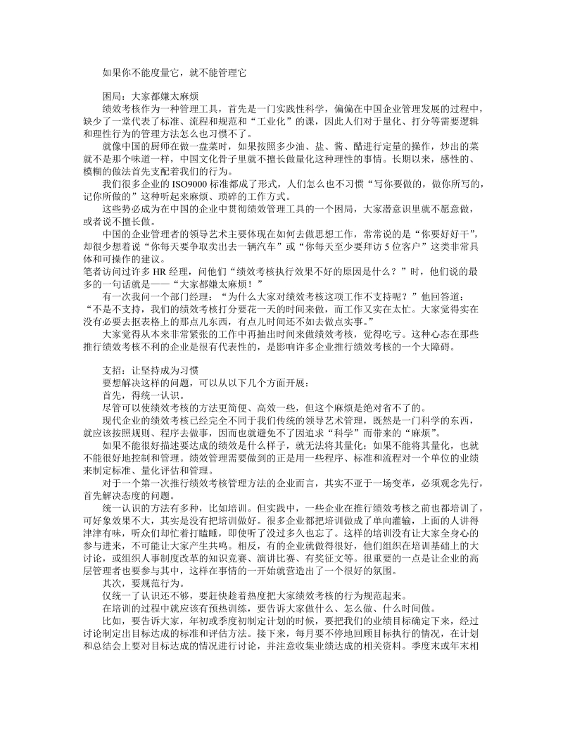 中国企业绩效管理十大困局（doc 14页）.doc_第3页