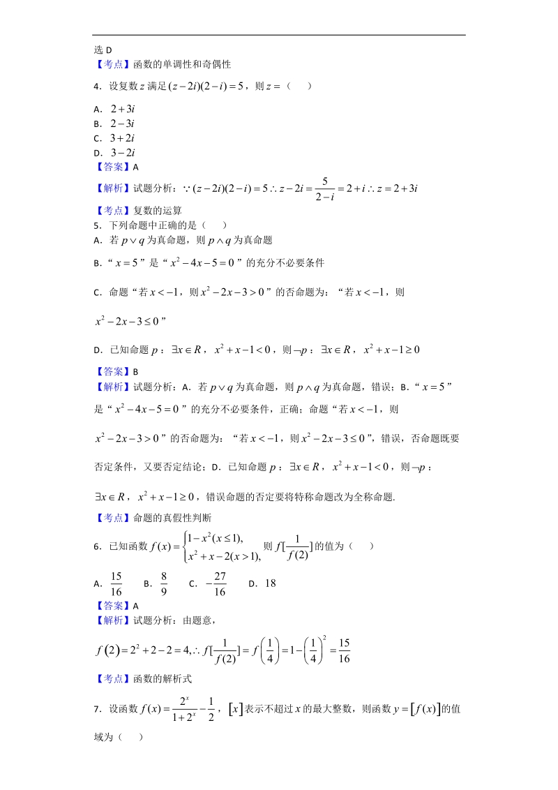 2017年吉林省实验中学高三（上）学期二模数学（文）试题（解析版）.doc_第2页