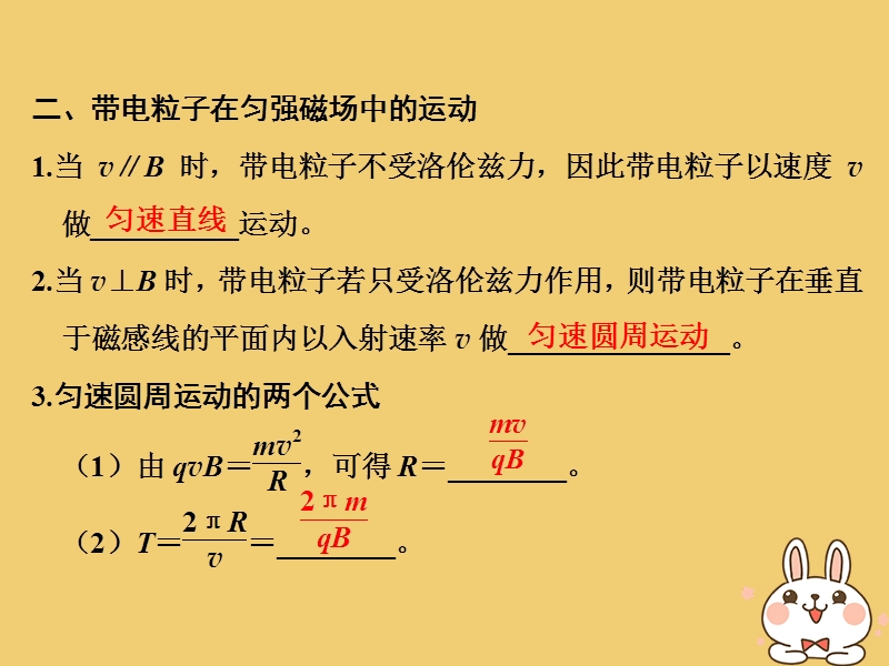 （浙江专版）2019版高考物理大一轮复习 第八章 磁场 第2课时 磁场对运动电荷的作用课件.ppt_第3页