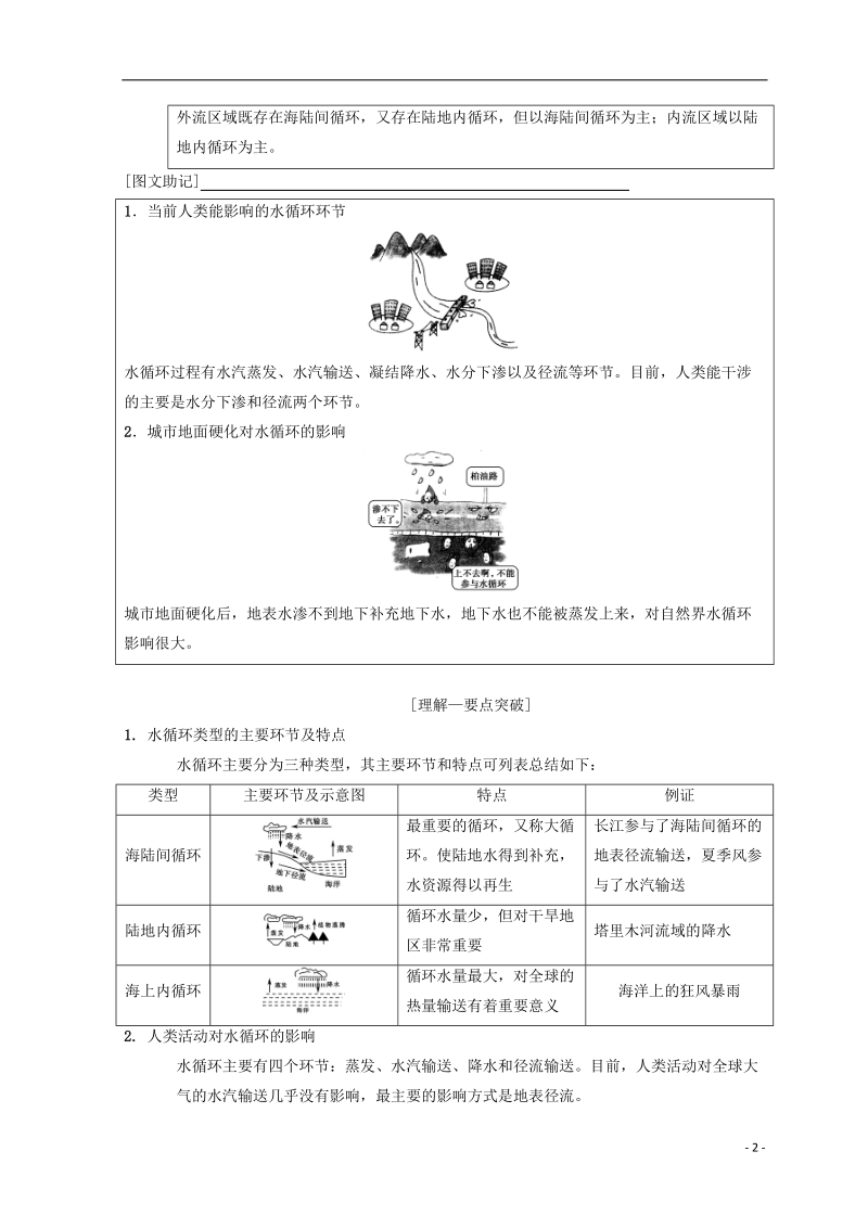 2019届高考地理一轮复习 第2章 自然地理环境中的物质运动和能量交换 第4节 水循环学案 中图版.doc_第2页