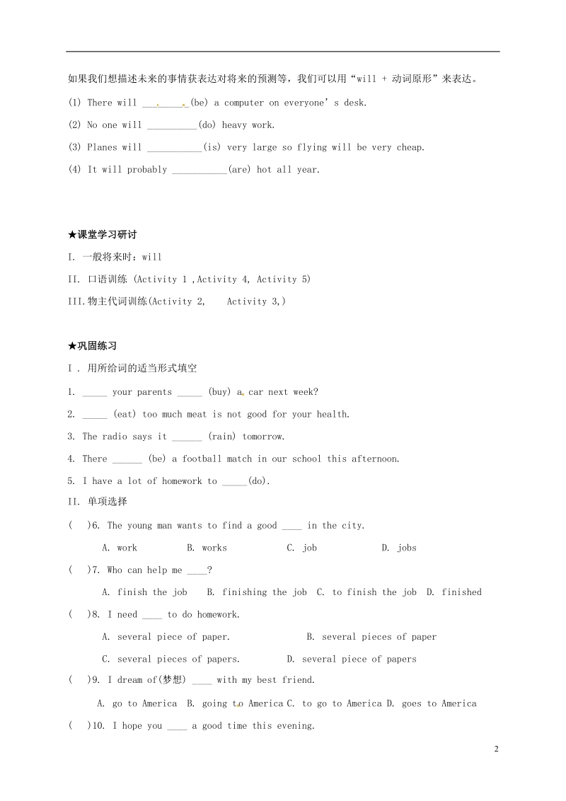 广西南宁市西乡塘区七年级英语下册 module 4 life in the future unit 3 language in use学案（无答案）（新版）外研版.doc_第2页