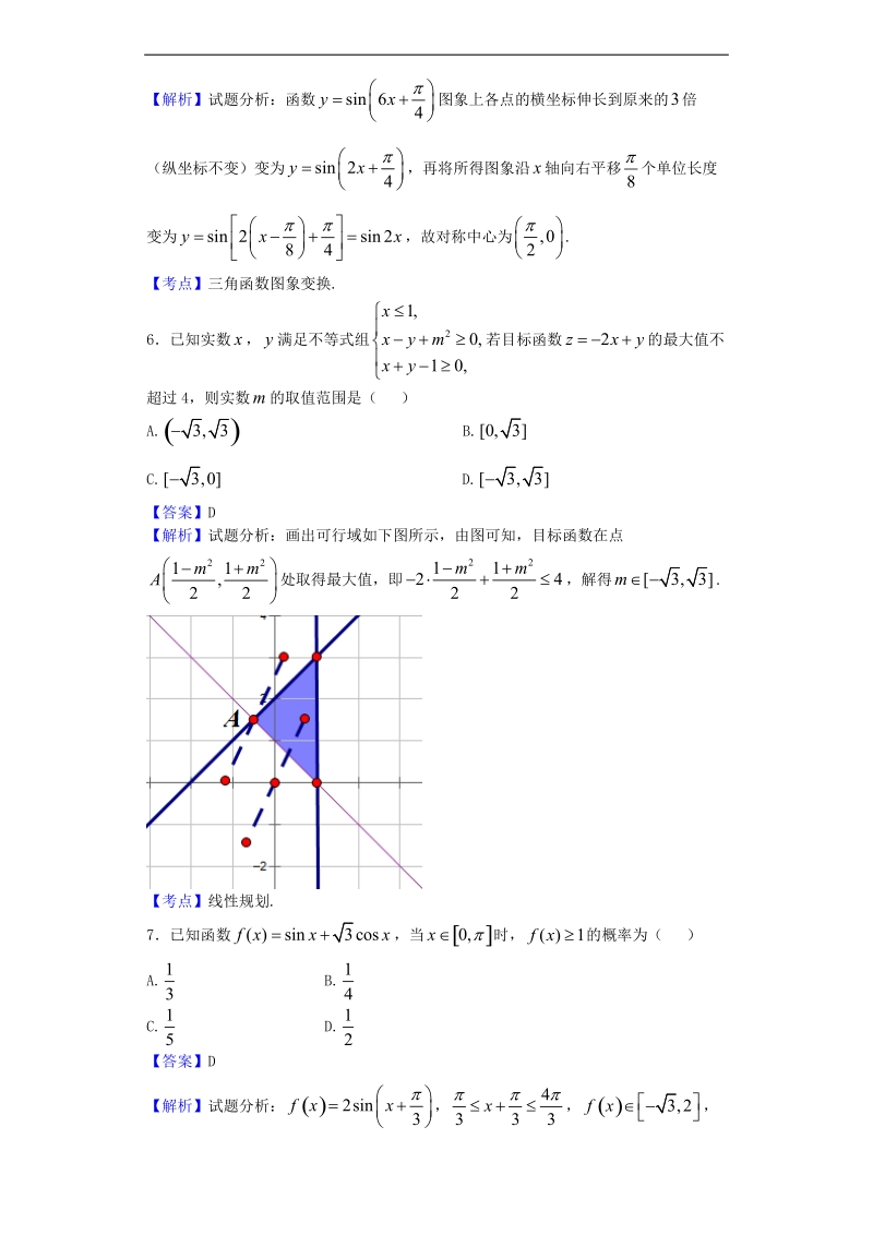 2017年河南豫北名校联盟高三（上）精英对抗赛数学（理）试题（解析版）.doc_第3页