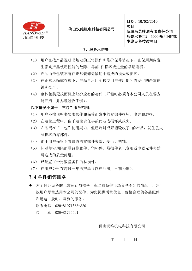 7服务承诺书.doc_第2页