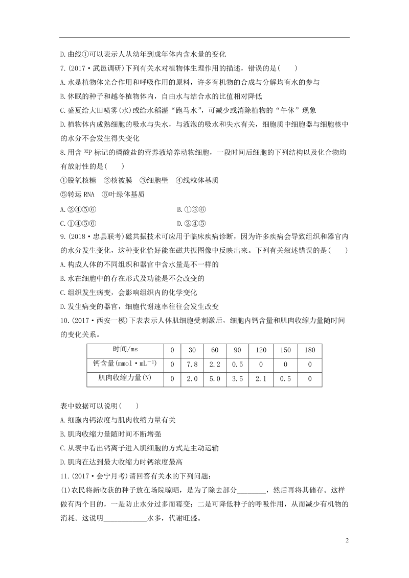 2019版高考生物 重点强化练 第3练 联系功能，解决元素和无机物相关易错点 北师大版.doc_第2页