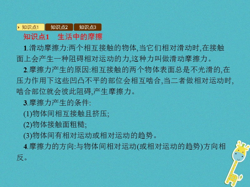 2018年八年级物理下册6.4探究滑动摩擦力课件新版粤教沪版.ppt_第2页