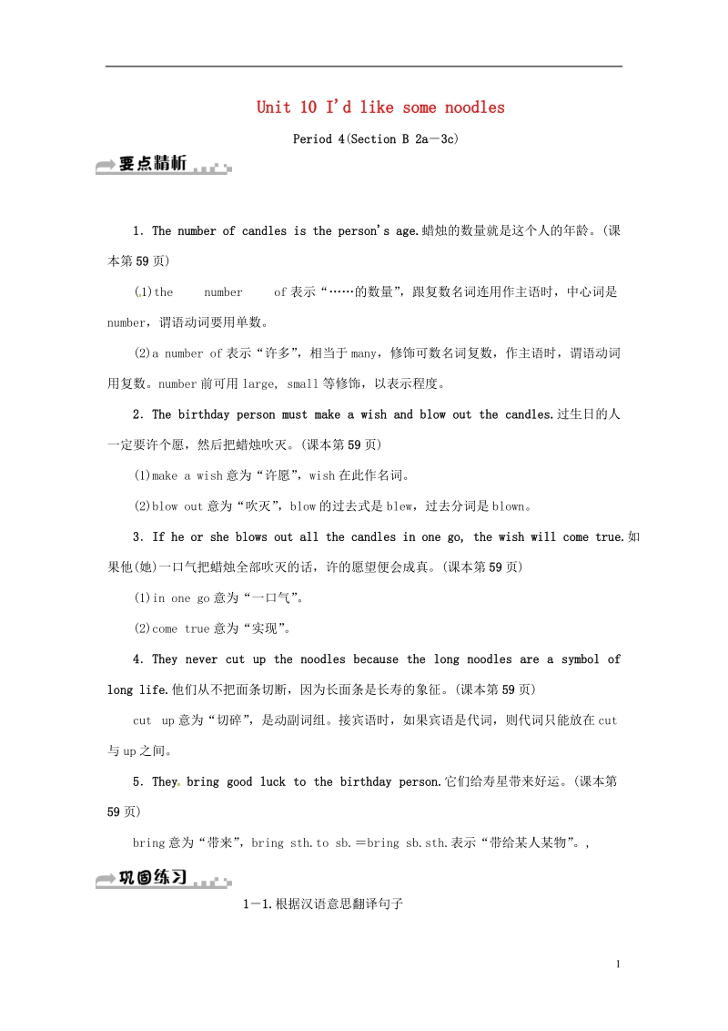 浙江省绍兴市柯桥区杨汛桥镇七年级英语下册unit10i'dlikesomenoodlesperiod4sectionb2a_3c练习新版人教新目标版.doc_第1页