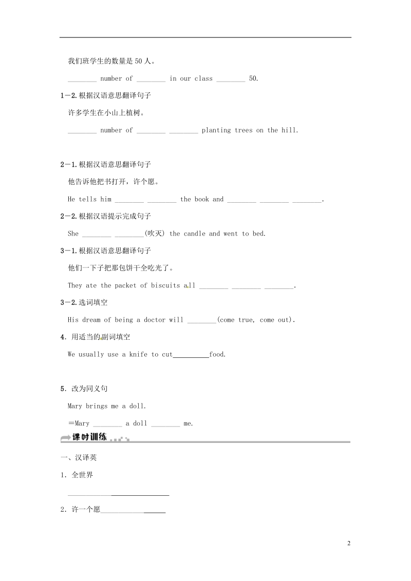 浙江省绍兴市柯桥区杨汛桥镇七年级英语下册unit10i'dlikesomenoodlesperiod4sectionb2a_3c练习新版人教新目标版.doc_第2页