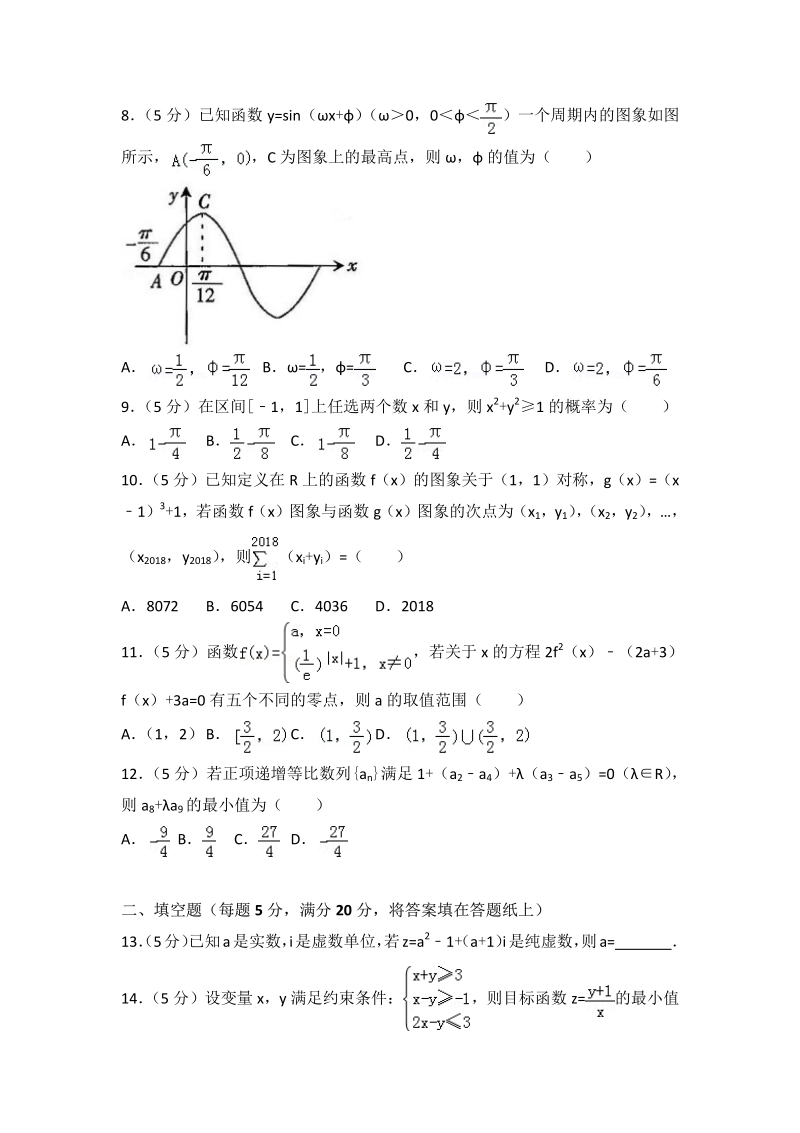 2018年四川省广元市高考数学一诊试卷（文科）.pdf_第2页