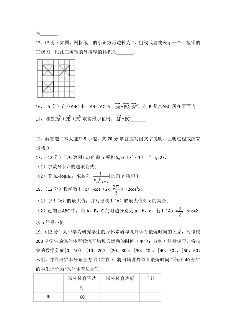 2018年四川省广元市高考数学一诊试卷（文科）.pdf_第3页