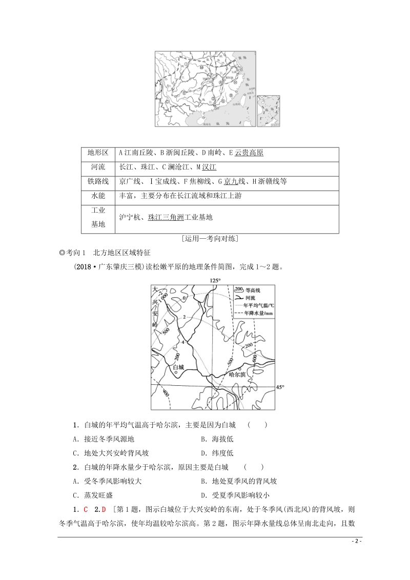 2019版高考地理一轮复习 第14单元 中国地理 第2节 中国地理分区学案 鲁教版.doc_第2页