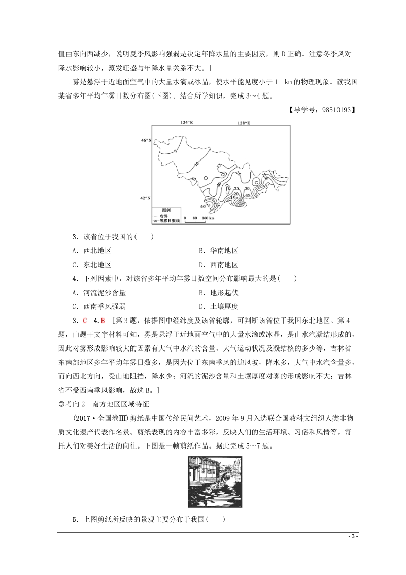 2019版高考地理一轮复习 第14单元 中国地理 第2节 中国地理分区学案 鲁教版.doc_第3页