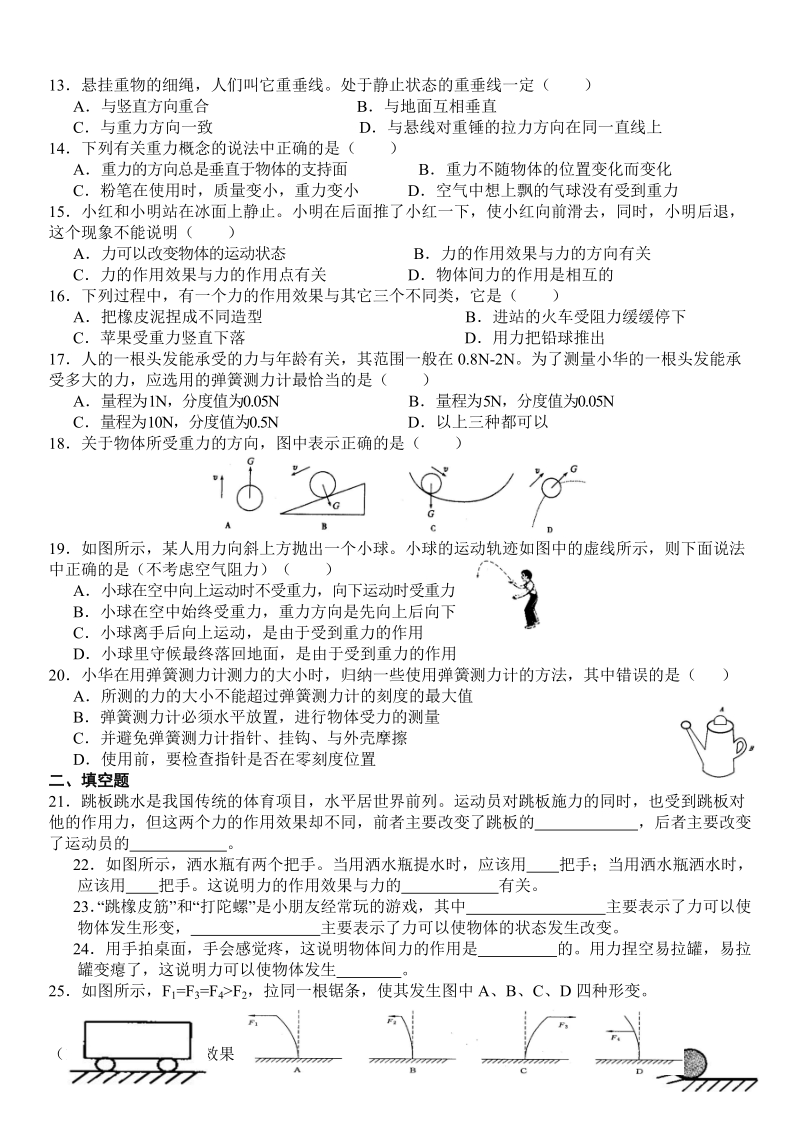 新课标人教版八年级物理下册第7章力单元测试试卷及答案(4).doc_第2页