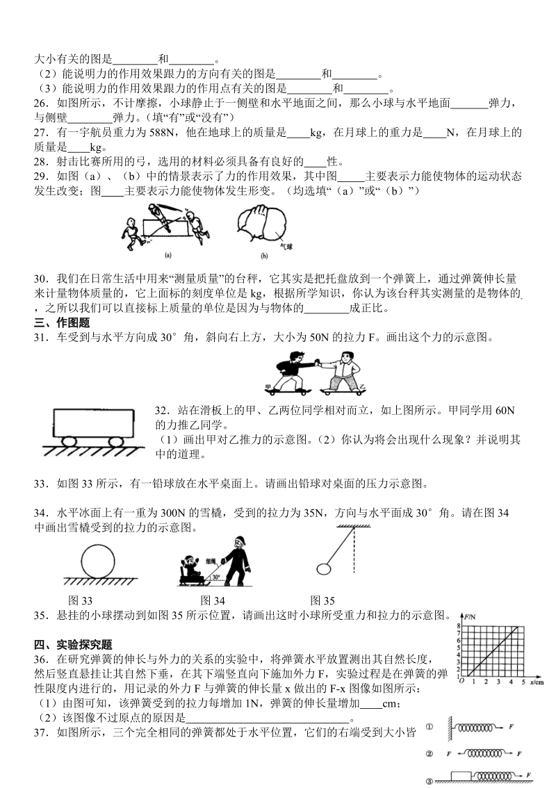 新课标人教版八年级物理下册第7章力单元测试试卷及答案(4).doc_第3页