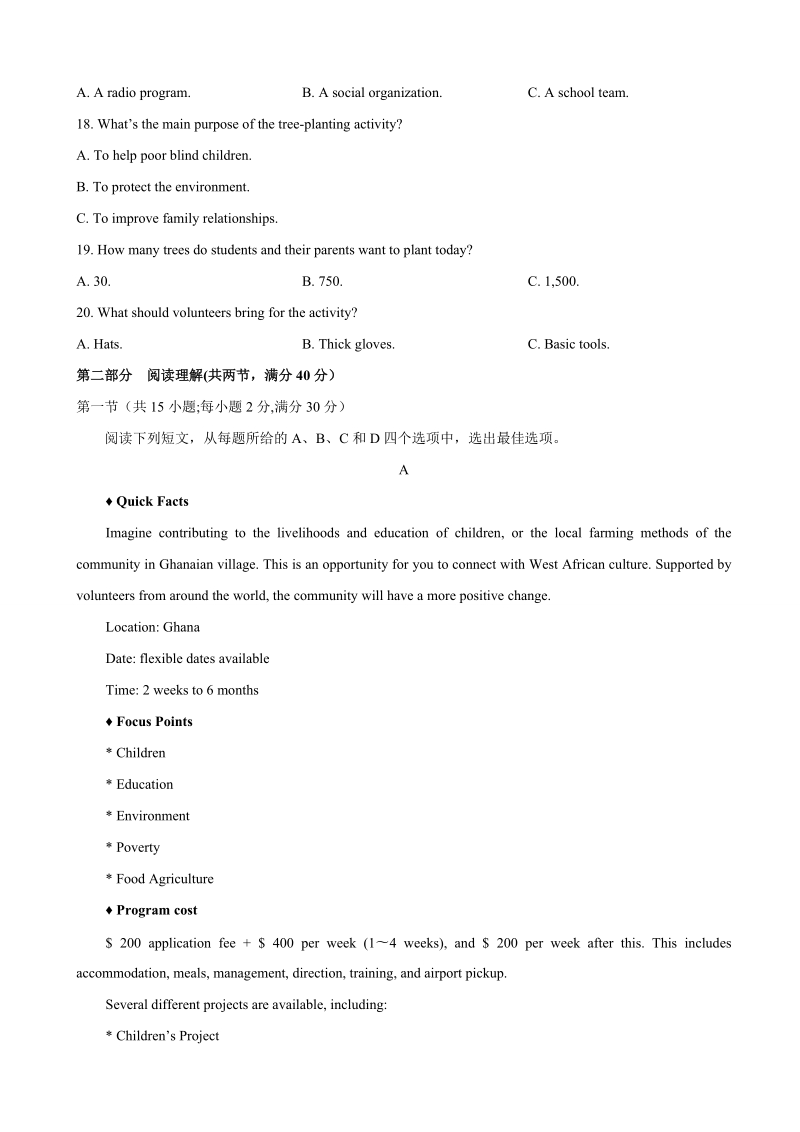 2018年山东省济南市章丘区高三3月模拟联考英语试题.doc_第3页