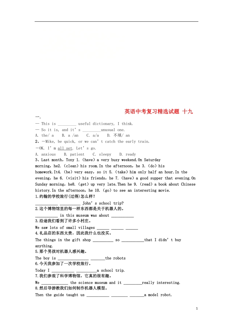 吉林省吉林市中考英语复习精选试题19（无答案） 人教新目标版.doc_第1页