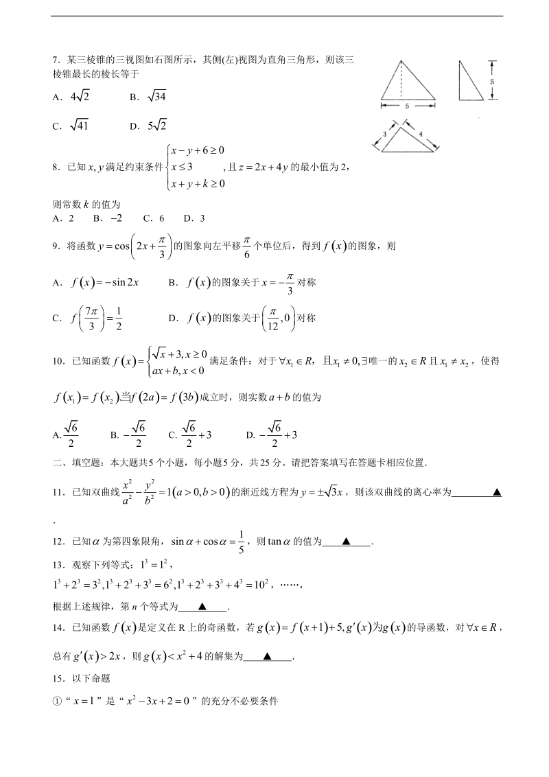 2017年山东省泰安市高三第一轮复习质量检测（一模）数学（文）试题.doc_第2页