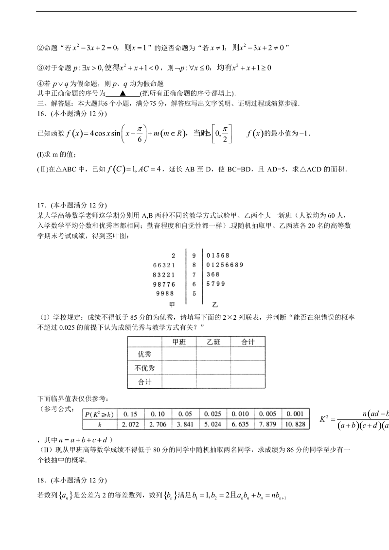 2017年山东省泰安市高三第一轮复习质量检测（一模）数学（文）试题.doc_第3页