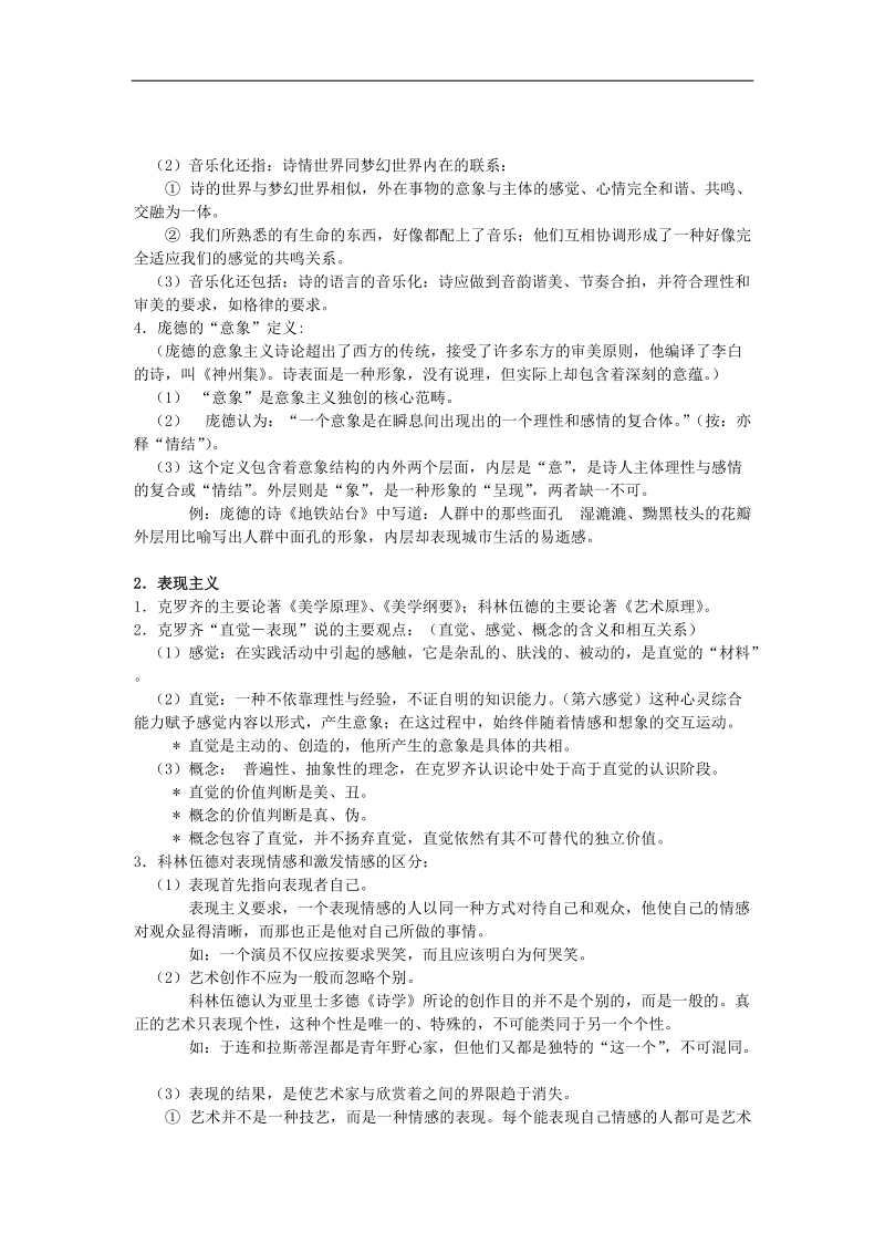 当代西方文艺理论.doc_第2页